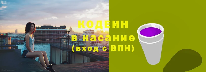 hydra ССЫЛКА  Заволжск  Кодеин напиток Lean (лин)  где продают наркотики 