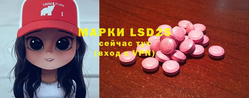 LSD-25 экстази ecstasy  закладка  Заволжск 